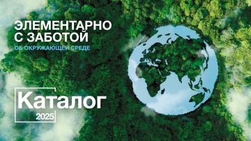 Каталог продуктов BASF 2025