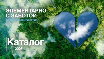 Каталог продуктов BASF 2026