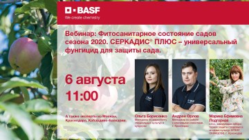 Вебинар по плодовым культурам от 06 августа