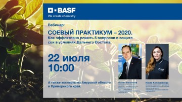 Вебинар по сое для Дальнего Востока от 22 июля