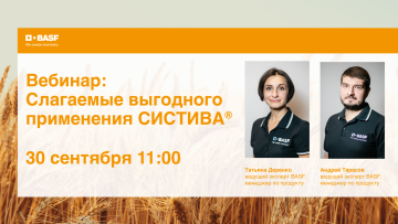 Вебинар по зерновым культурам от 30 сентября