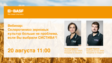 Вебинар по зерновым культурам от 20 августа