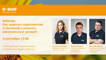 Вебинар по подсолнечнику от 03 сентября
