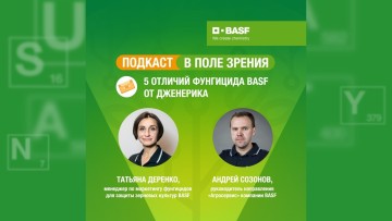 5 отличий фунгицида BASF от дженерика