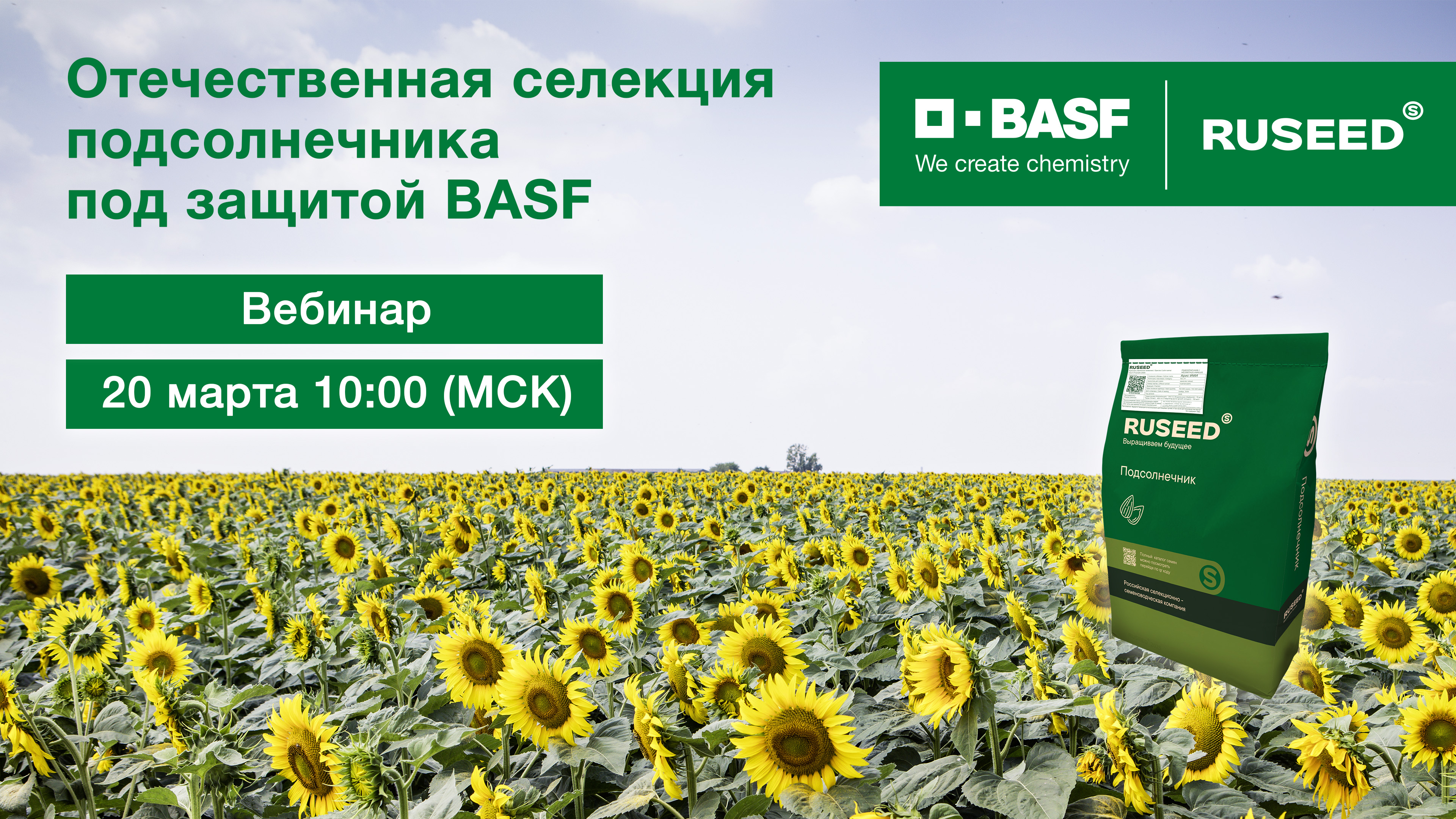 Отечественная селекция под защитой BASF