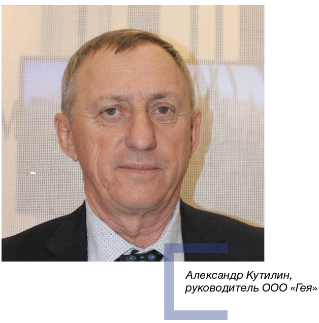 Александр Кутилин, руководитель ООО «Гея» BASF.png